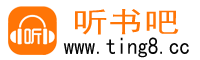 逸安听书网